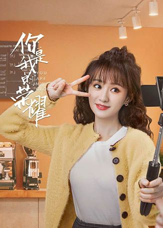 你是我的荣耀佩佩