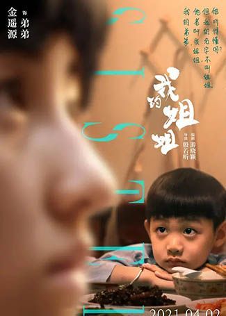 我的姐姐安子恒