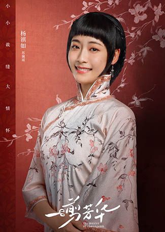 一剪芳华苏佩瑶