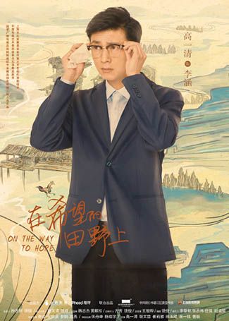 在希望的田野上李涵