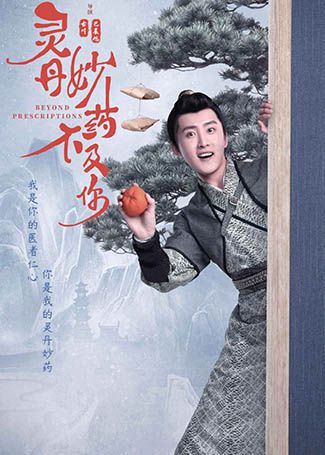 灵丹妙药不及你林翔