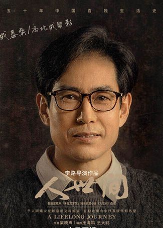 人世间冯化成