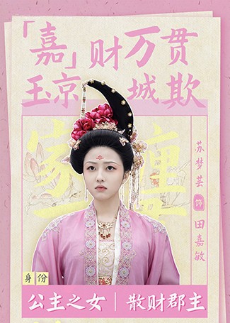 花琉璃轶闻田嘉敏