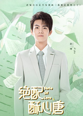绝配酥心唐池叶