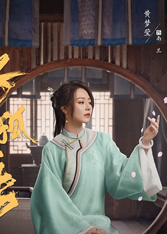 飞狐外传南兰