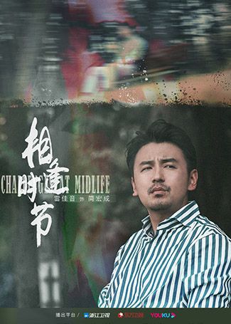 相逢时节简宏成
