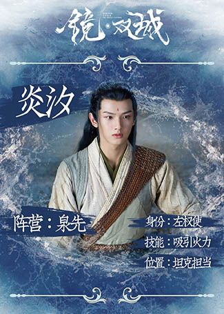 镜·双城炎汐