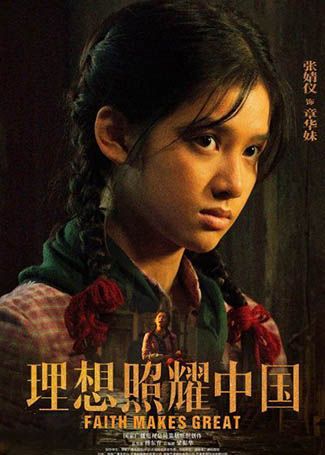 理想照耀中国章华妹