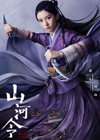 山河令顾湘