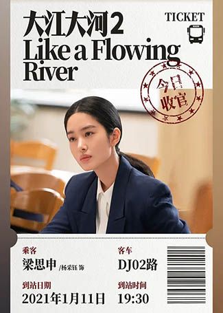 大江大河2梁思申