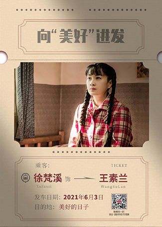 美好的日子王素兰