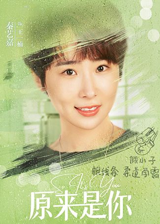 原来是你王一楠