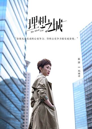 理想之城玛丽亚