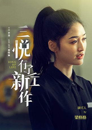 三悦有了新工作梁格格