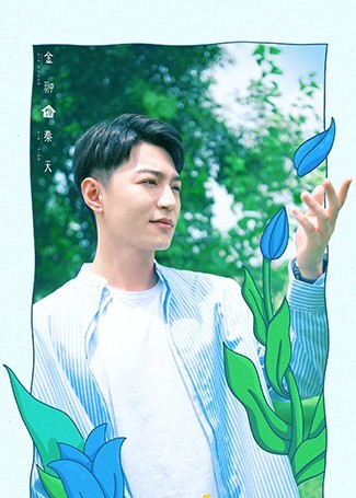 请成为我的家人秦天