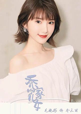 乔家的儿女乔三丽