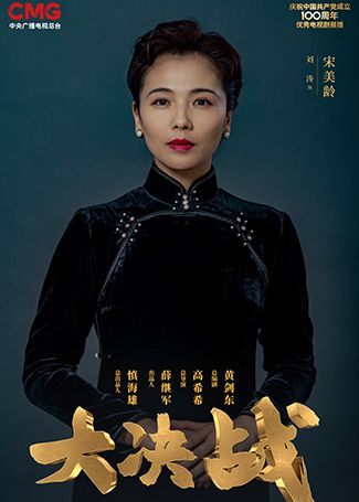 大决战宋美龄