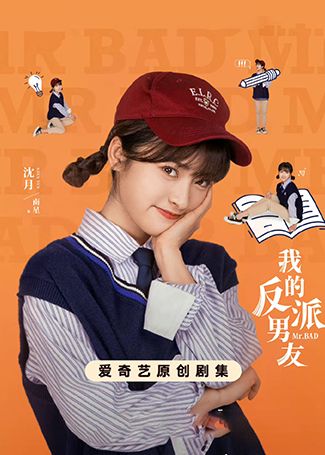 我的反派男友南星