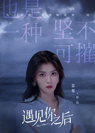 遇见你之后程钰