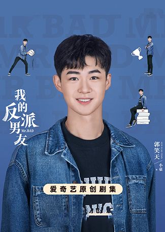 我的反派男友小豪