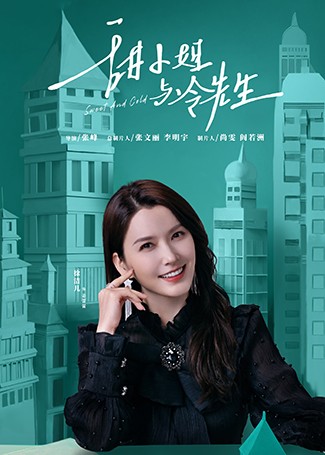 甜小姐与冷先生姜蕾蕾