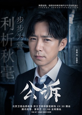 公诉赵冀凯