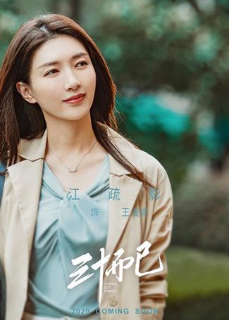 三十而已王漫妮