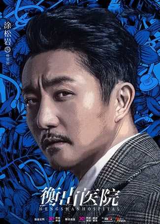衡山医院蔡里昆