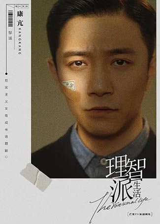 理智派生活邹诚