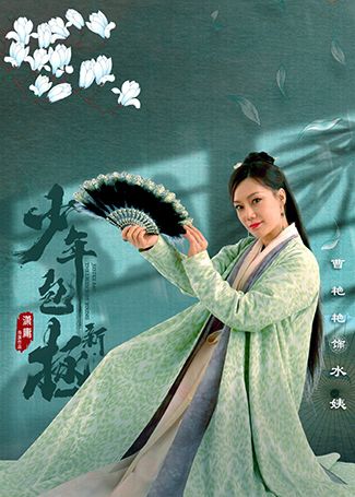 新少年包拯水姨