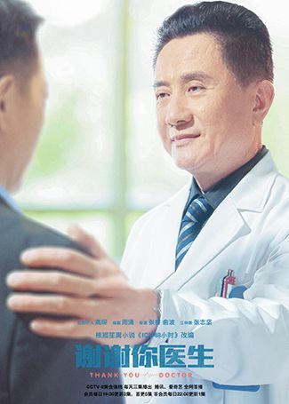 谢谢你医生江仲景