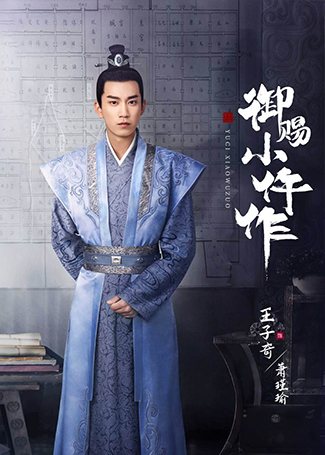 御赐小仵作萧瑾瑜