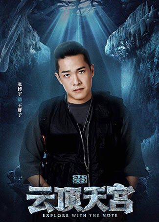 盗墓笔记之云顶天宫王胖子