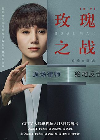 玫瑰之战顾念