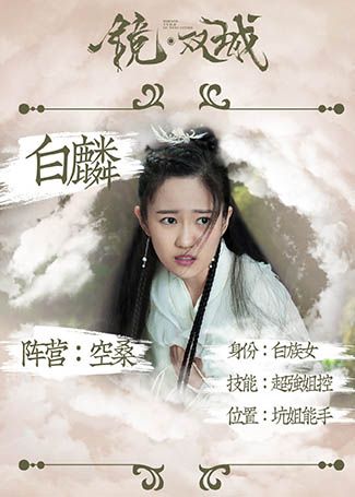 镜·双城白麟