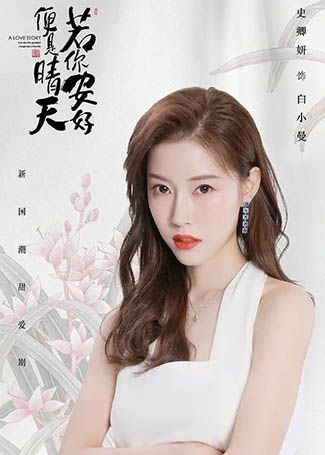 若你安好便是晴天白小曼