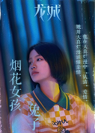 龙城郑南音