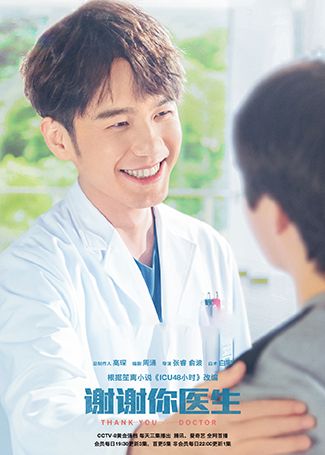 谢谢你医生白术