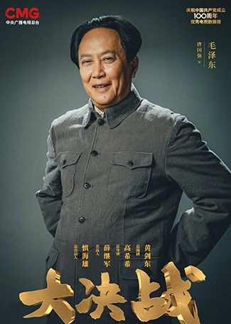 大决战毛泽东