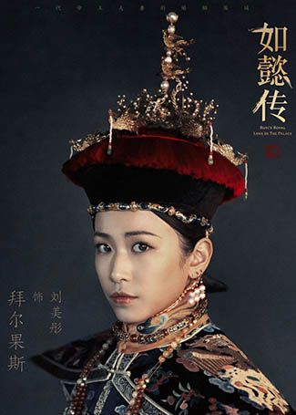 如懿传拜尔果斯氏