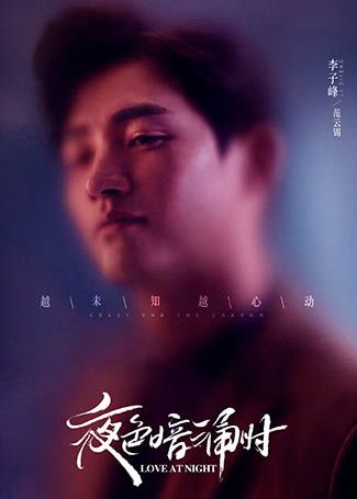 夜色暗涌时范云锡