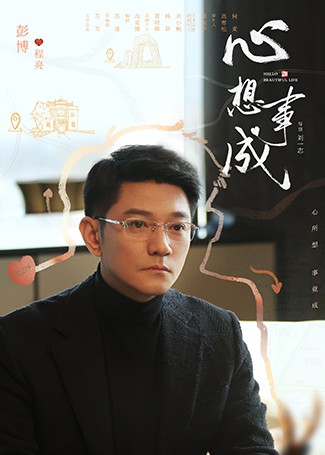心想事成程亮