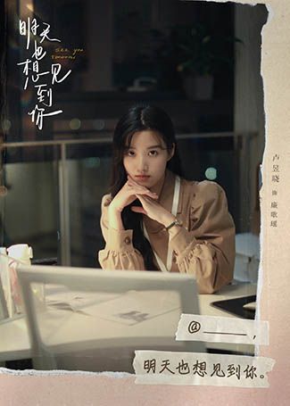 明天也想见到你廉歌瑶