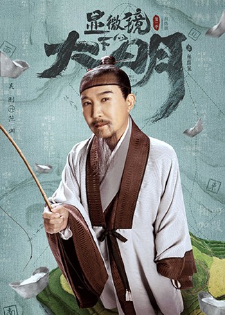 显微镜下的大明范渊