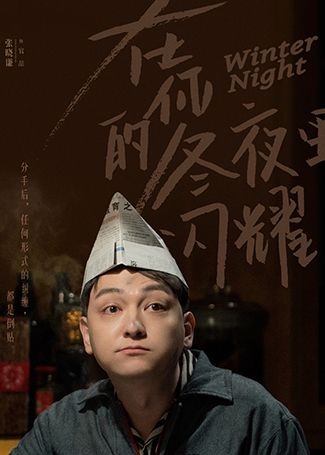 在你的冬夜里闪耀官喆