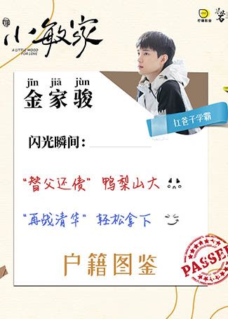 小敏家金佳骏
