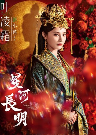 星河长明叶凌霜