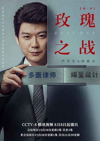 玫瑰之战徐慕岩
