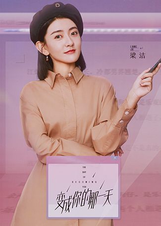 变成你的那一天余声声