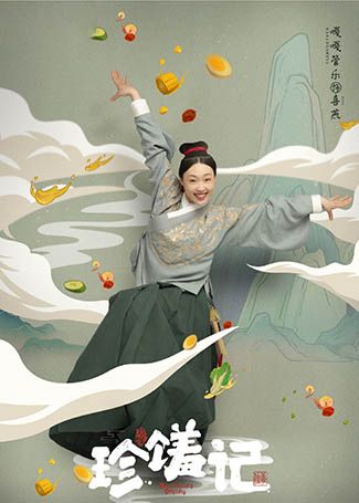 珍馐记喜燕